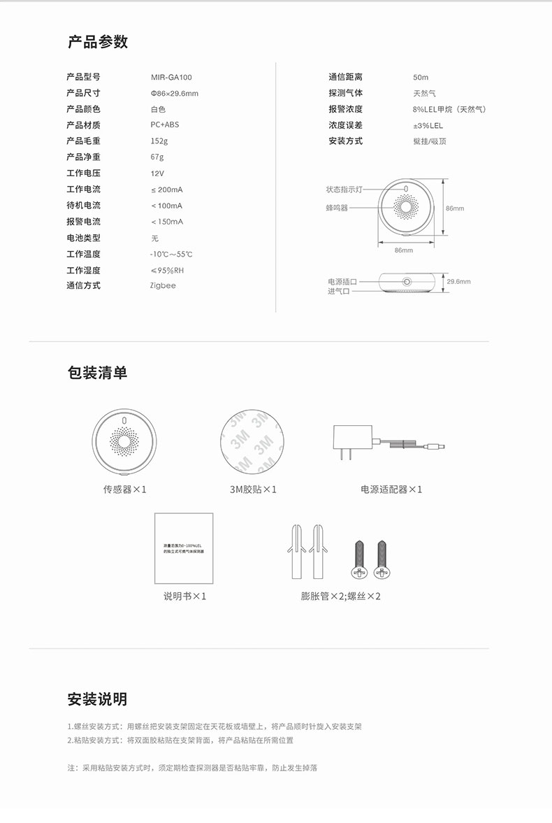 智能家居|燃?xì)鈭?bào)警器