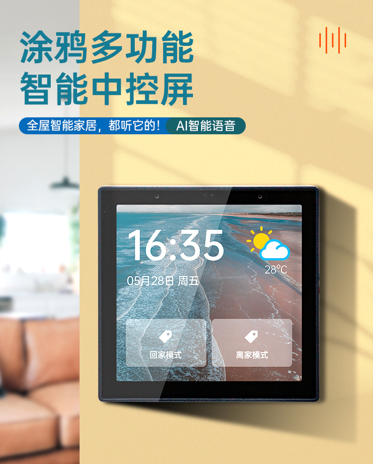 智能家居|無(wú)線觸控屏|語(yǔ)音觸控屏