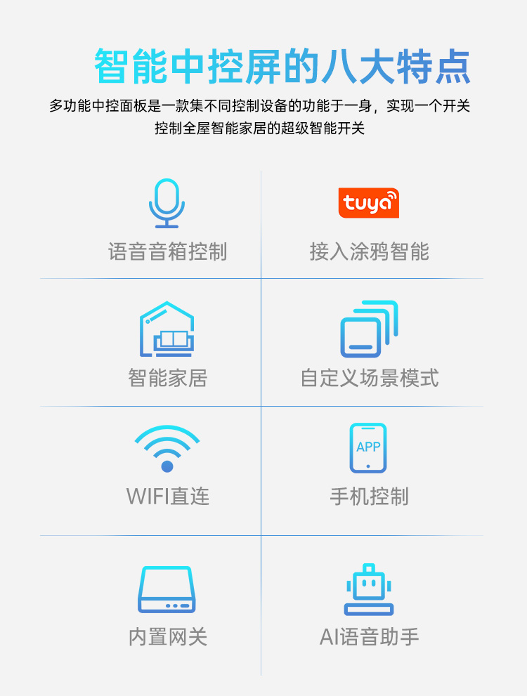 智能家居|無(wú)線觸控屏|語(yǔ)音觸控屏