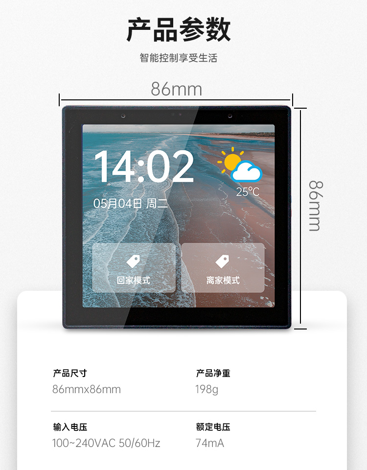智能家居|無(wú)線觸控屏|語(yǔ)音觸控屏